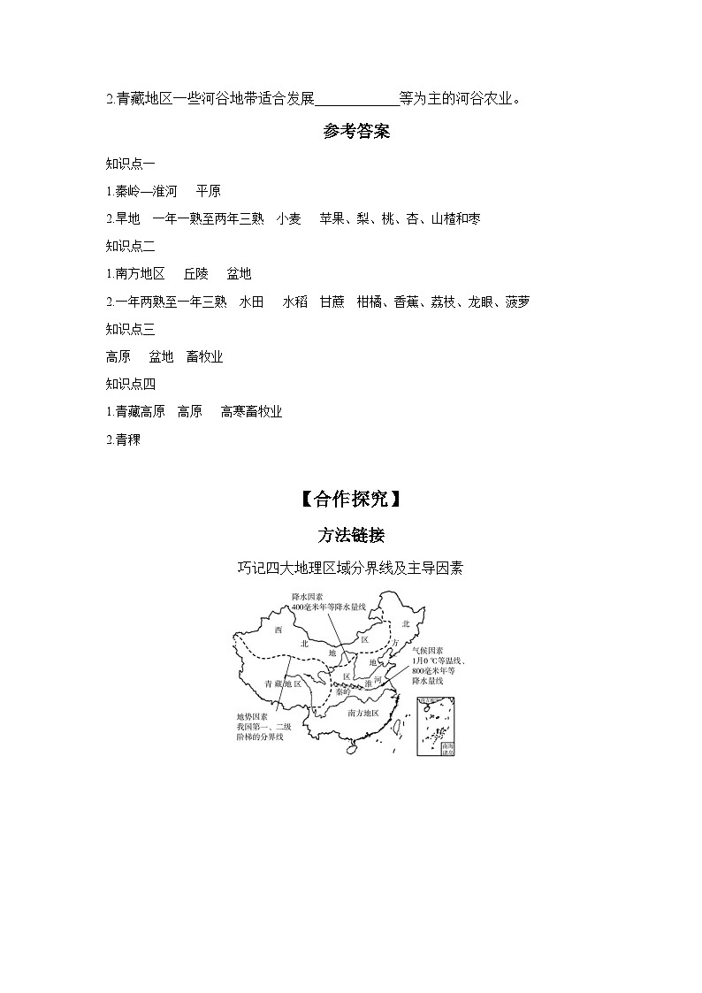 中图版初中地理七年级上册 4.5 重要地理分界线及主要分区 第2课时 学习任务单 (含答案)第2页