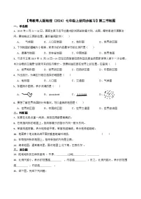 初中地理粤教粤人版(2024)七年级上册(2024)地图优秀当堂检测题