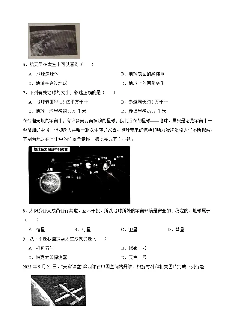 粤教粤人版初中地理七年级上册 2.2 太空探索同步练习(含答案)第2页