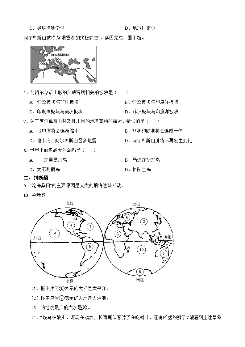 粤教粤人版初中地理七年级上册 4.1 陆地与海洋同步练习(含答案)第2页