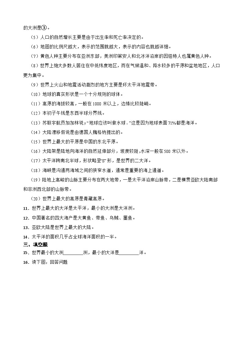 粤教粤人版初中地理七年级上册 4.1 陆地与海洋同步练习(含答案)第3页