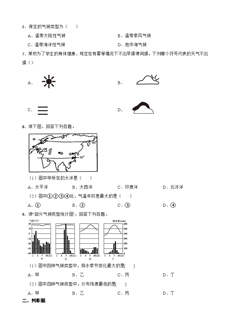 粤教粤人版初中地理七年级上册 4.2 天气与气候同步练习(含答案)第2页