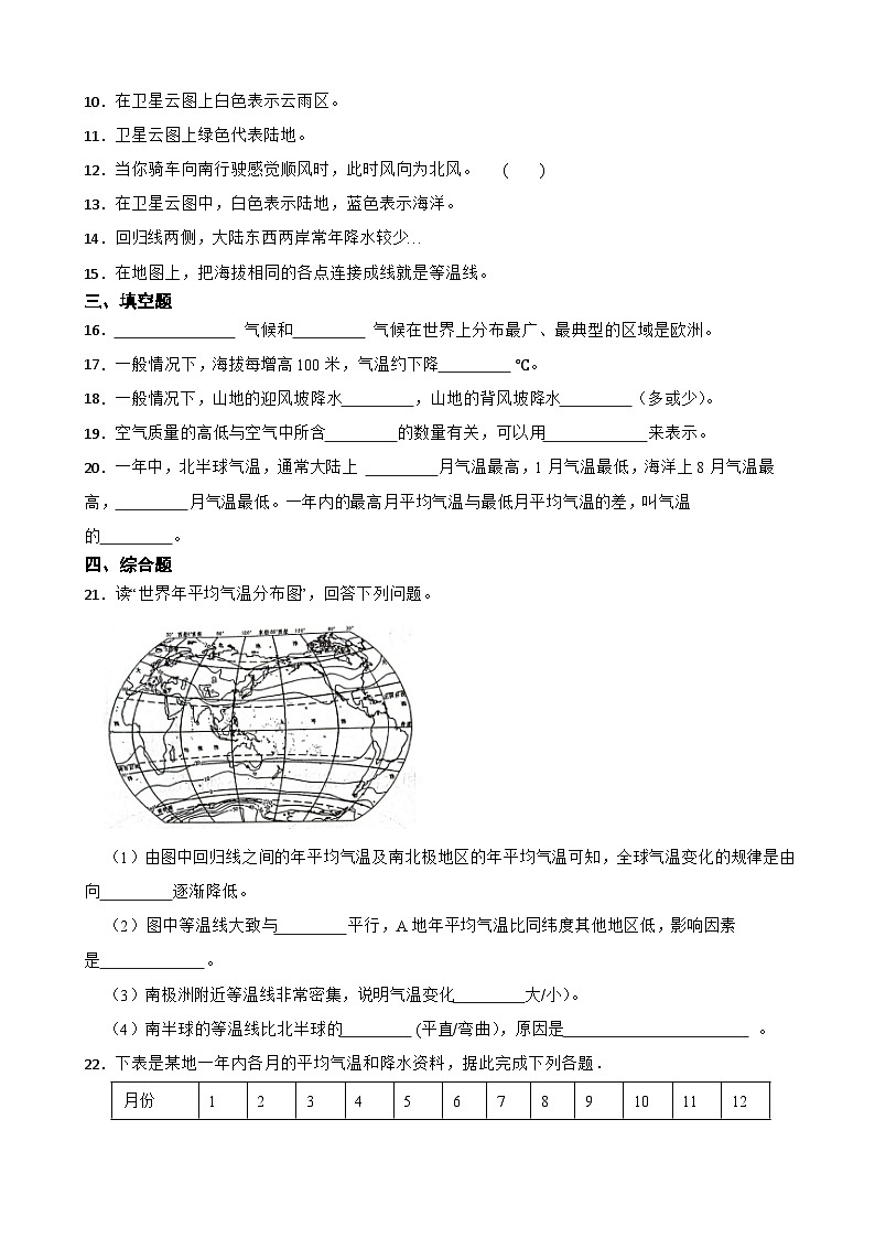 粤教粤人版初中地理七年级上册 4.2 天气与气候同步练习(含答案)第3页
