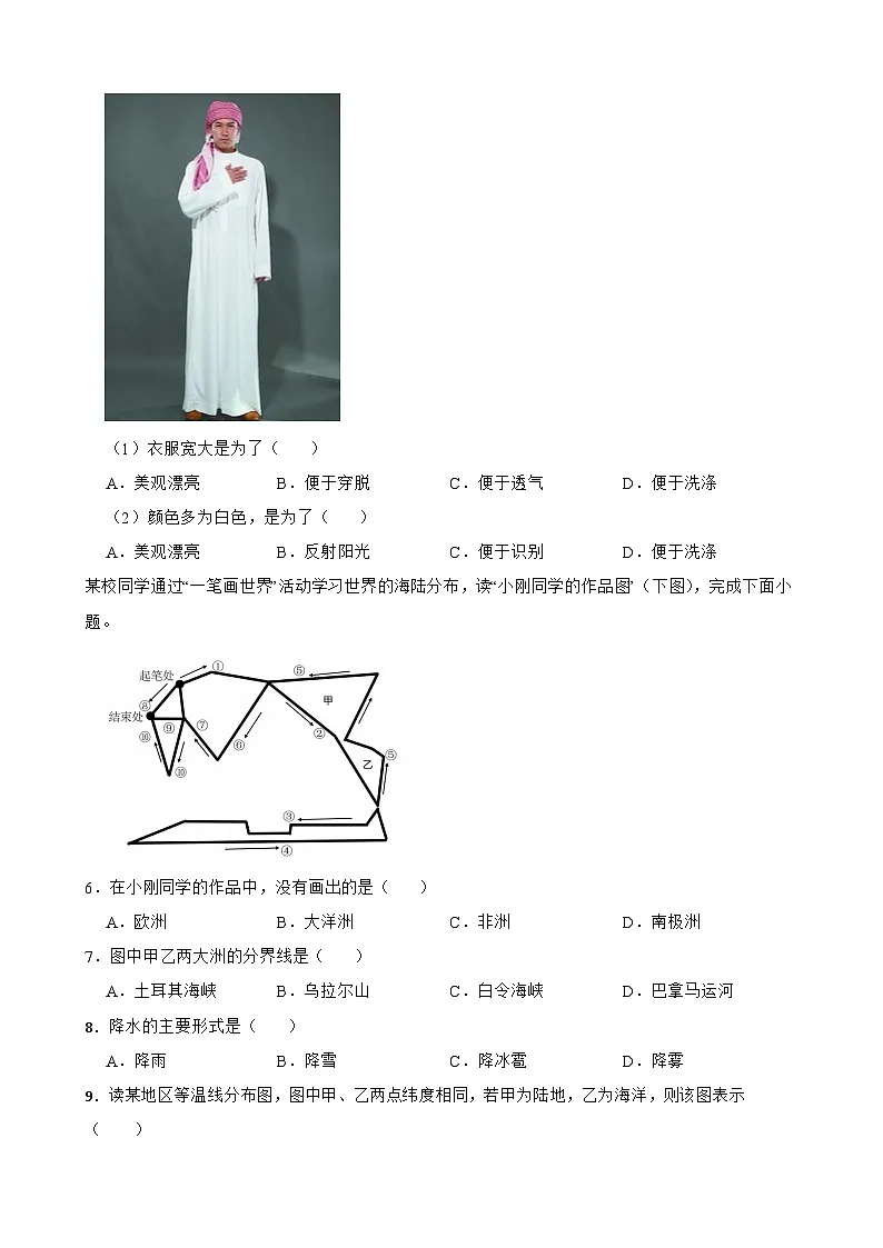 粤教粤人版初中地理七年级上册 第四单元自然地理环境综合检测练习(含答案)第2页