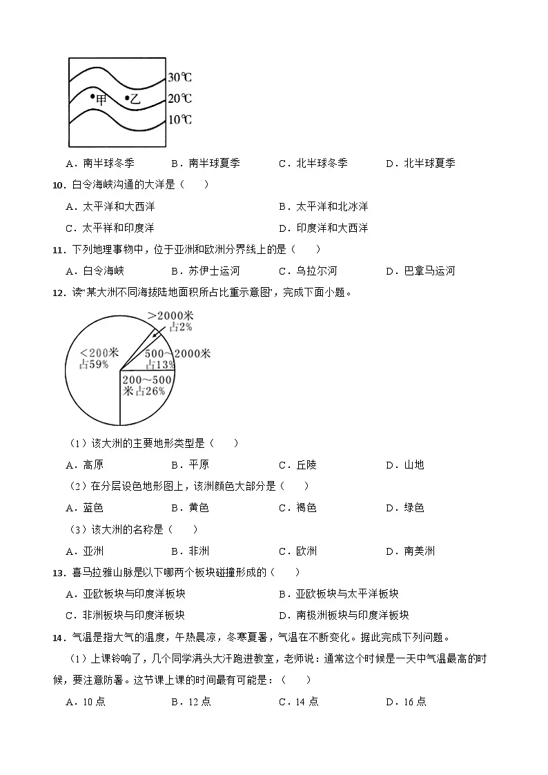 粤教粤人版初中地理七年级上册 第四单元自然地理环境综合检测练习(含答案)第3页
