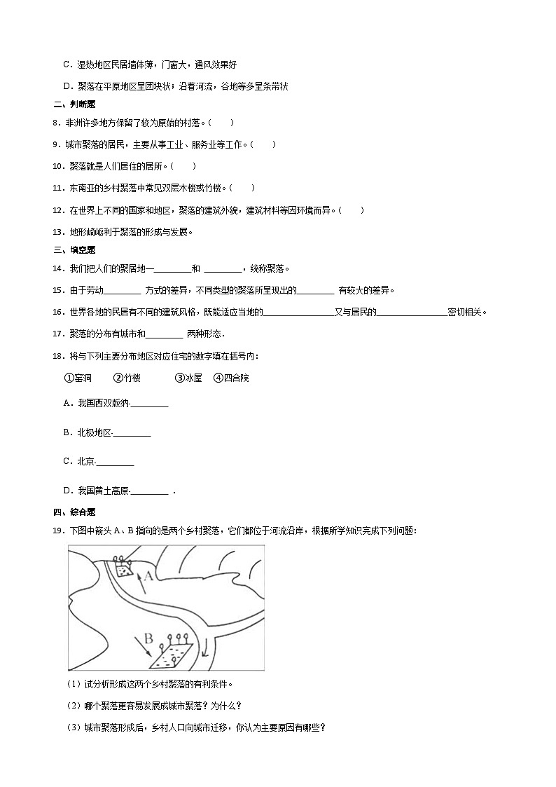 粤教粤人版初中地理七年级上册 5.2 乡村与城镇同步练习(含答案)第2页