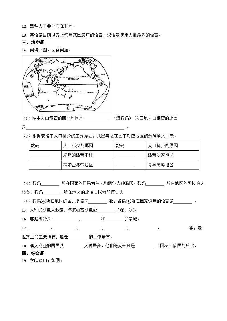 粤教粤人版初中地理七年级上册 5.3 世界的文化同步练习(含答案)第2页
