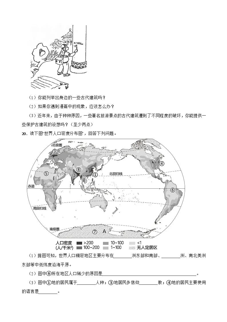 粤教粤人版初中地理七年级上册 5.3 世界的文化同步练习(含答案)第3页