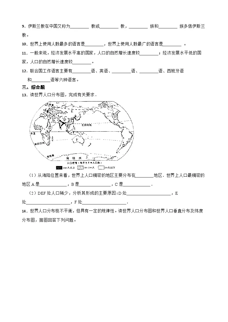 粤教粤人版初中地理七年级上册 第五章 人文地理环境综合练习(含答案)第2页