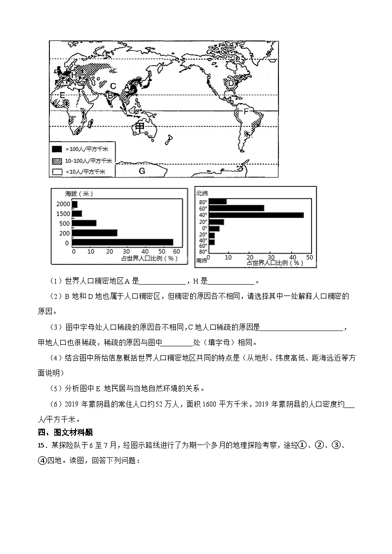 粤教粤人版初中地理七年级上册 第五章 人文地理环境综合练习(含答案)第3页