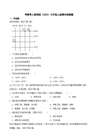 粤教粤人版初中地理七年级上册 期末检测题1（含答案）