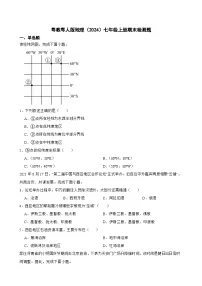 粤教粤人版初中地理七年级上册 期末检测题1(含答案)