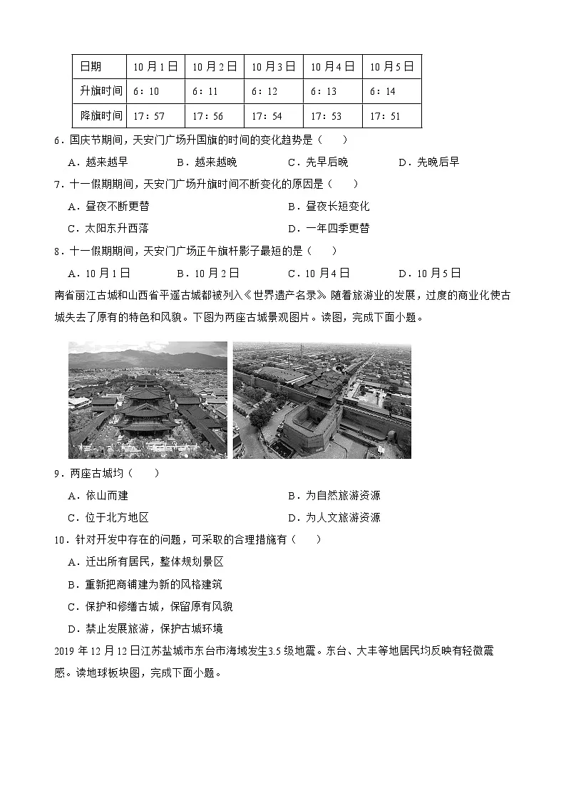 粤教粤人版初中地理七年级上册 期末检测题1(含答案)第2页