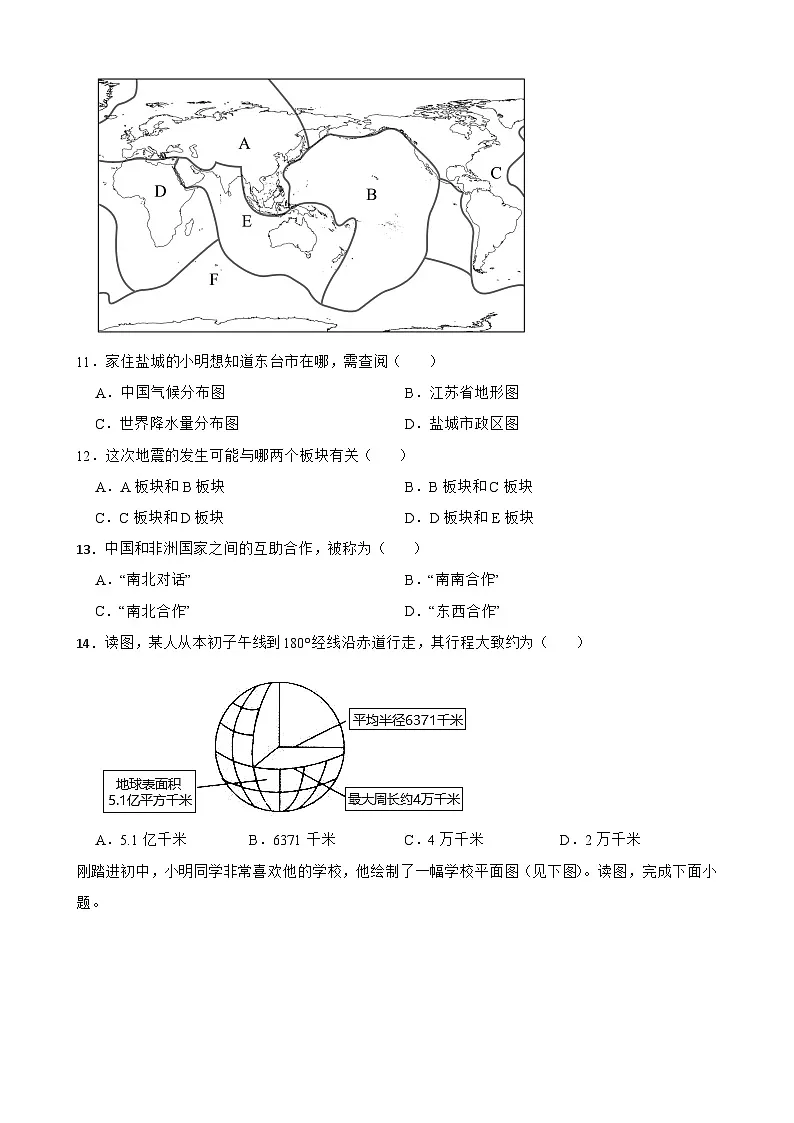 粤教粤人版初中地理七年级上册 期末检测题1(含答案)第3页