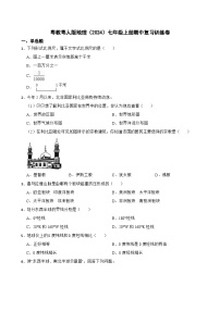 粤教粤人版初中地理七年级上册 期中复习训练习（含答案）