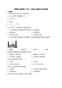 粤教粤人版初中地理七年级上册 期中复习训练习(含答案)