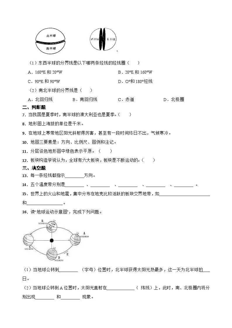 粤教粤人版初中地理七年级上册 期中复习训练习(含答案)第2页