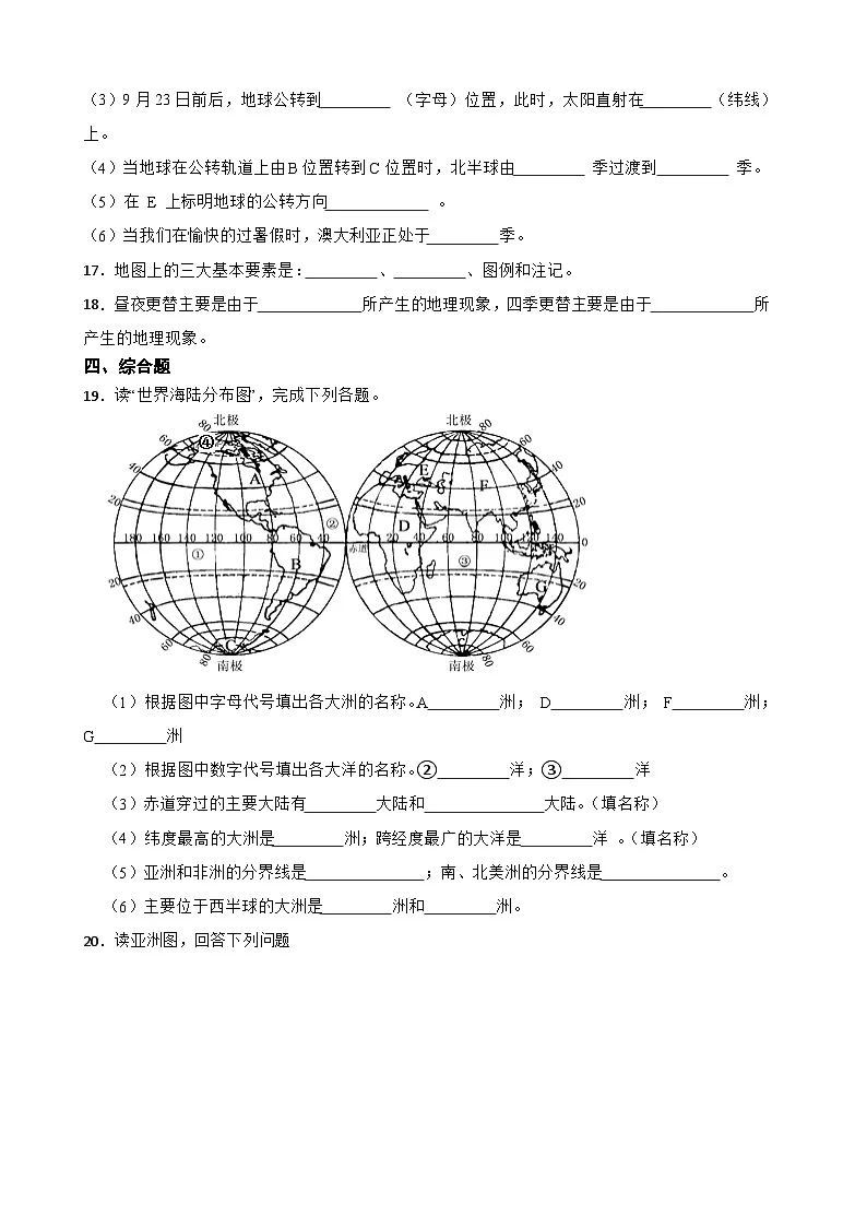 粤教粤人版初中地理七年级上册 期中复习训练习(含答案)第3页