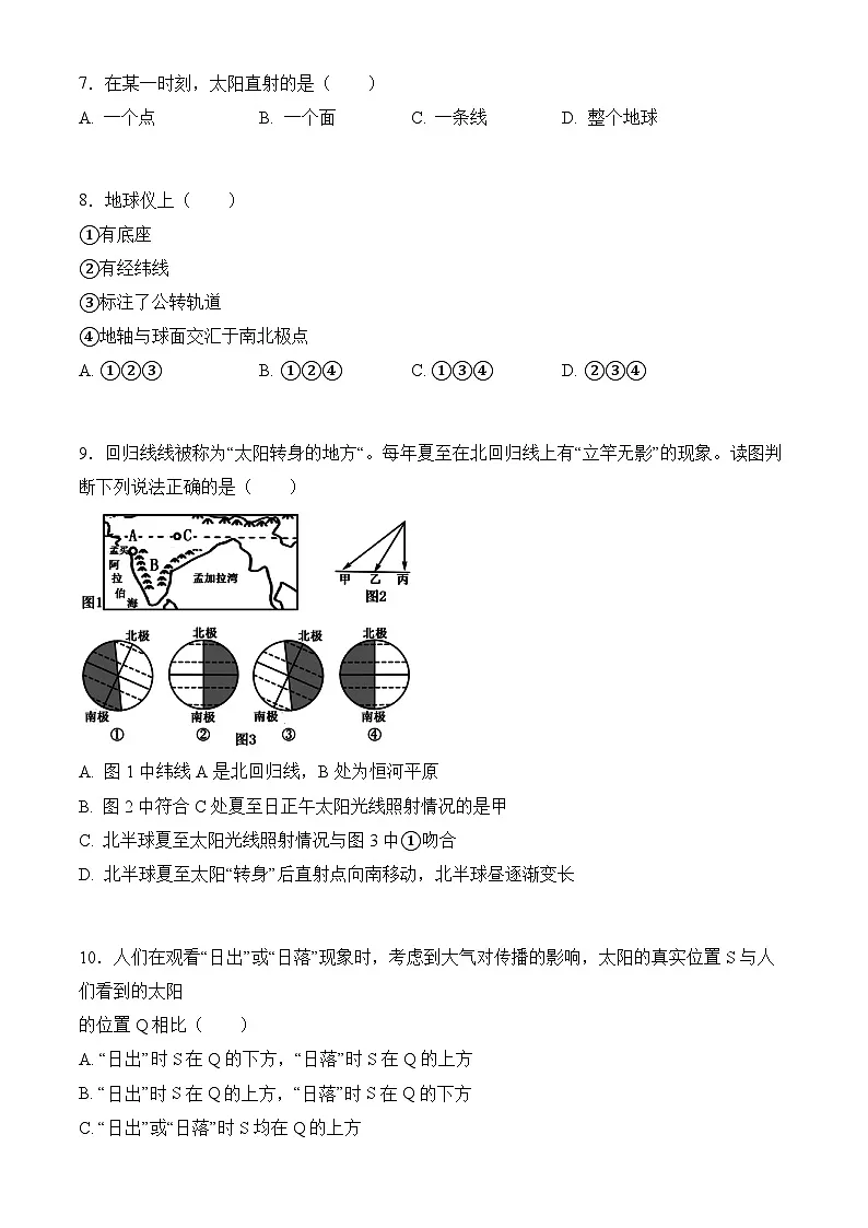 商务星球版初中地理七年级上册 第二章 地球的运动及其影响 单元测试 (含答案)第2页