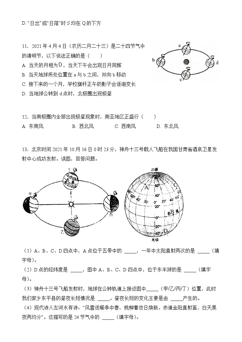 商务星球版初中地理七年级上册 第二章 地球的运动及其影响 单元测试 (含答案)第3页