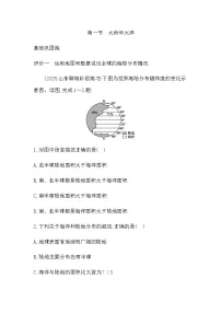 鲁教版（五四学制）（2024）六年级上册（2024）大洲和大洋优秀同步测试题