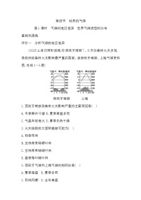 鲁教版（五四学制）（2024）六年级上册（2024）世界的气候优秀第1课时练习题