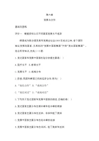 地理六年级上册（2024）第六章 发展与合作【学习与探究】人类命运共同体优秀当堂达标检测题