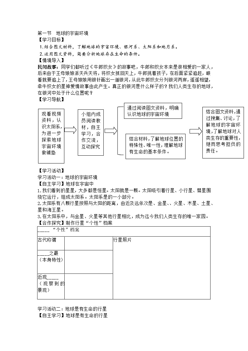 商务星球版初中地理七年级上册 1.1 地球的宇宙环境 学案(含答案)第1页