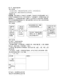 初中地理商务星球版(2024)七年级上册(2024)地球的宇宙环境精品学案及答案