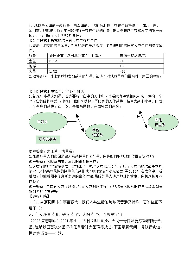 商务星球版初中地理七年级上册 1.1 地球的宇宙环境 学案(含答案)第2页