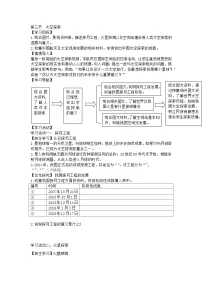 商务星球版（2024）七年级上册（2024）太空探索精品导学案