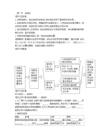 商务星球版(2024)七年级上册(2024)地球仪精品导学案