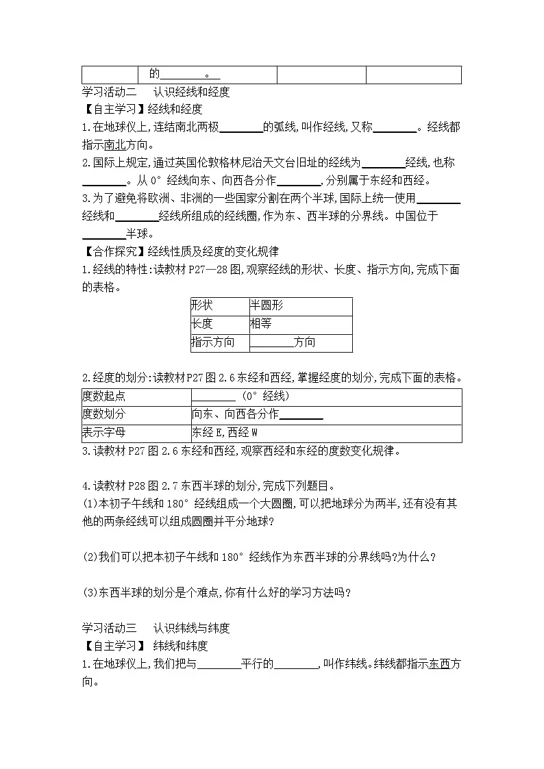 商务星球版初中地理七年级上册 2.1 地球仪 学案 (含答案)第2页