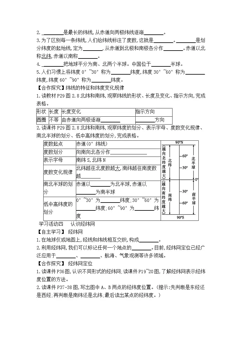 商务星球版初中地理七年级上册 2.1 地球仪 学案 (含答案)第3页