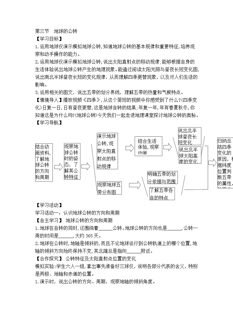 商务星球版初中地理七年级上册 2.3 地球的公转 学案(含答案)第1页