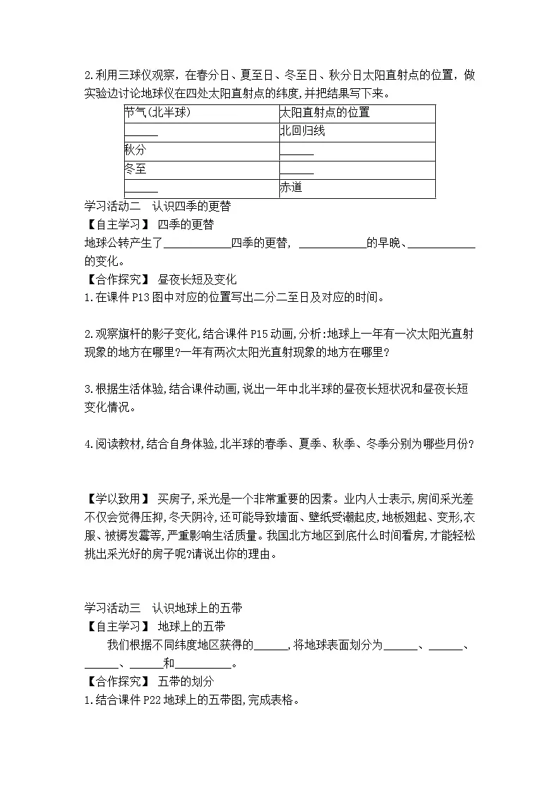 商务星球版初中地理七年级上册 2.3 地球的公转 学案(含答案)第2页