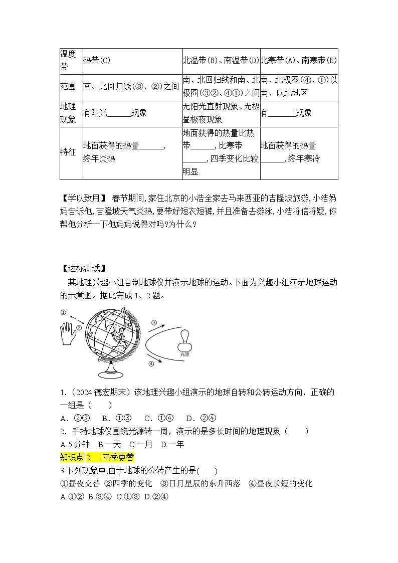 商务星球版初中地理七年级上册 2.3 地球的公转 学案(含答案)第3页