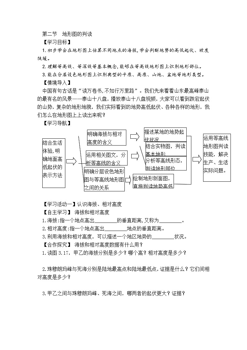 商务星球版初中地理七年级上册 3.2 地形图的判读 学案(含答案)第1页