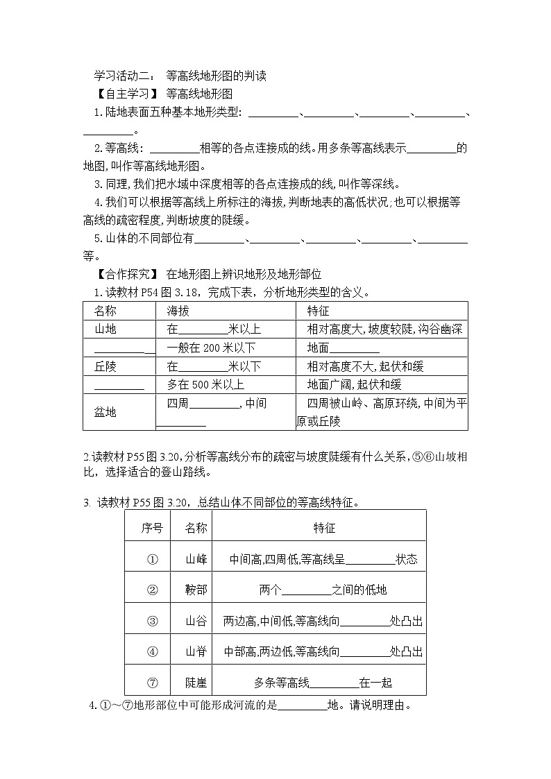 商务星球版初中地理七年级上册 3.2 地形图的判读 学案(含答案)第2页