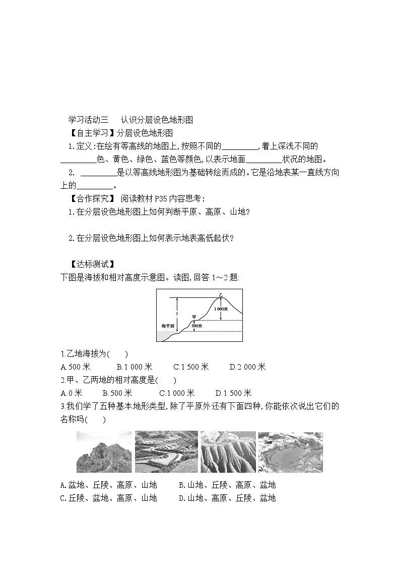 商务星球版初中地理七年级上册 3.2 地形图的判读 学案(含答案)第3页