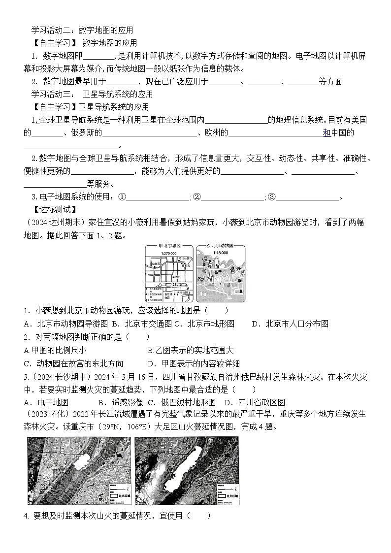 商务星球版初中地理七年级上册 3.3 地图与卫星导航系统的应用 学案(含答案)第2页