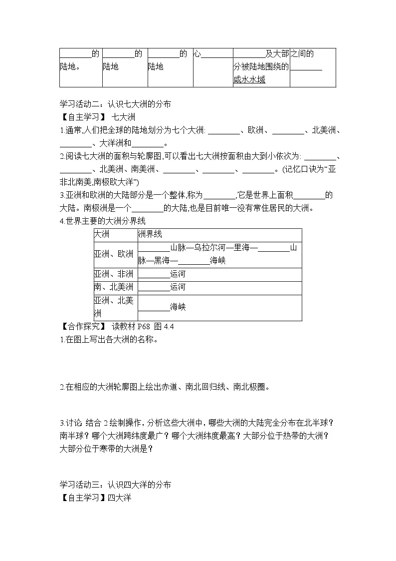 商务星球版初中地理七年级上册 4.1 陆地与海洋 学案(含答案)第2页