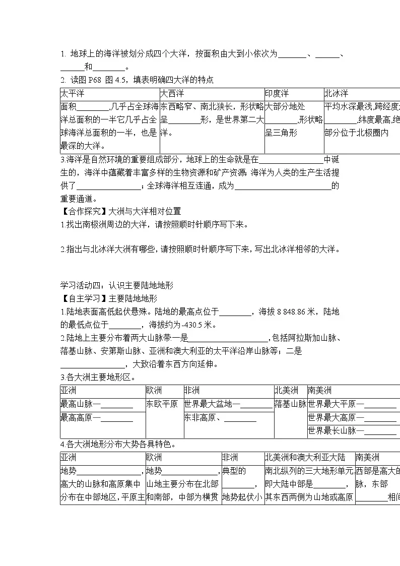 商务星球版初中地理七年级上册 4.1 陆地与海洋 学案(含答案)第3页