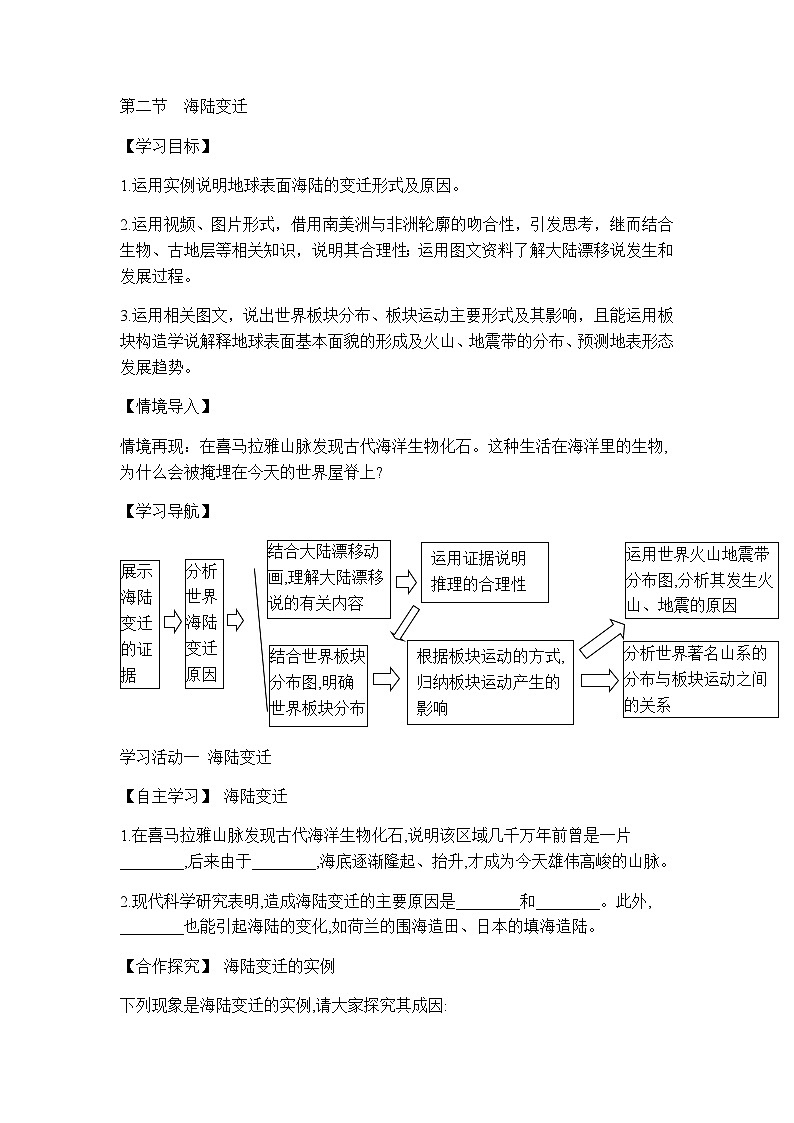商务星球版初中地理七年级上册 4.2 海陆变迁 学案 (含答案)第1页