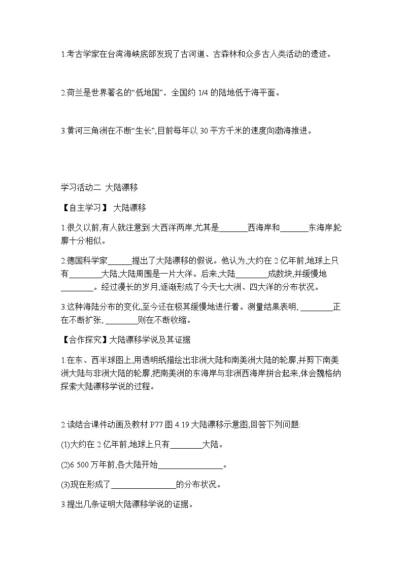 商务星球版初中地理七年级上册 4.2 海陆变迁 学案 (含答案)第2页