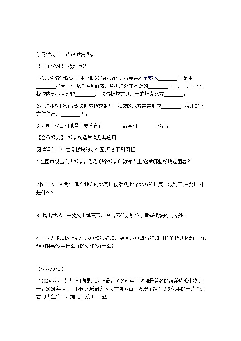 商务星球版初中地理七年级上册 4.2 海陆变迁 学案 (含答案)第3页