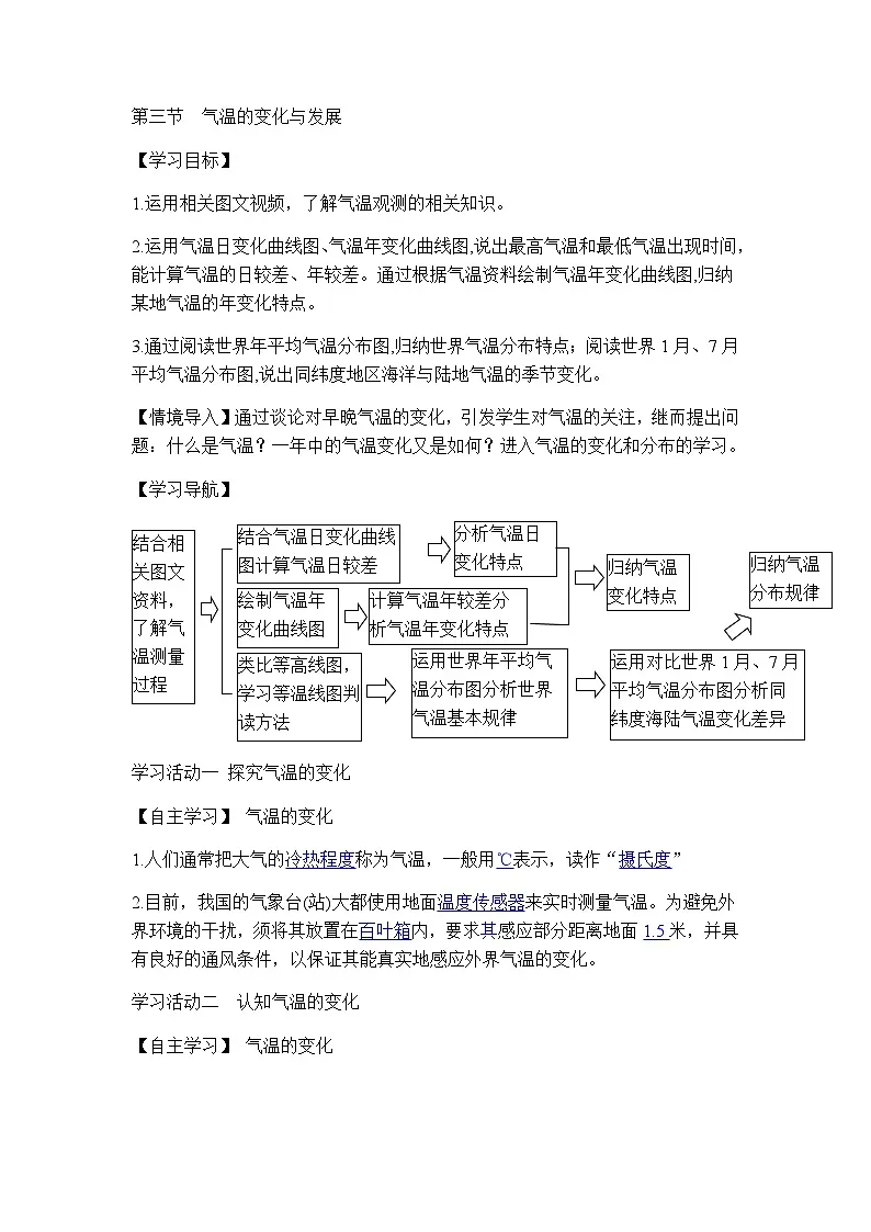 商务星球版初中地理七年级上册 4.3 气温的变化与发展 学案(含答案)第1页