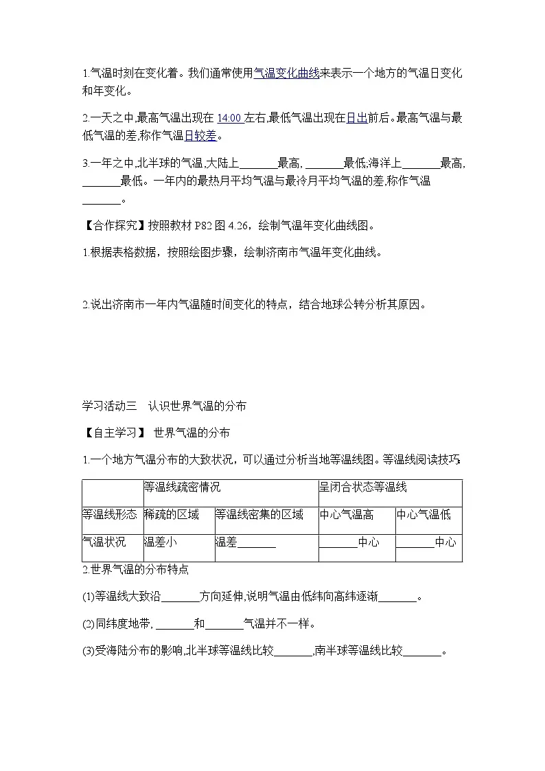 商务星球版初中地理七年级上册 4.3 气温的变化与发展 学案(含答案)第2页