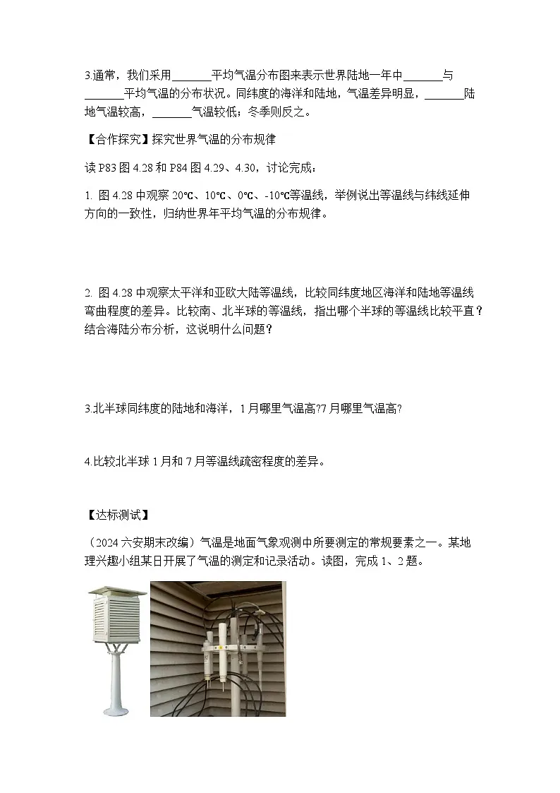 商务星球版初中地理七年级上册 4.3 气温的变化与发展 学案(含答案)第3页