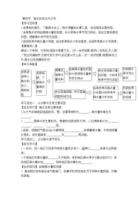 初中地理商务星球版(2024)七年级上册(2024)降水的变化与分布优秀导学案及答案